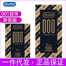 Durex/杜蕾斯避孕套001水性聚氨酯TRON创超薄安全套新品正品批发