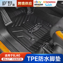 适用于2024款BJ40专用TPE脚垫尾箱垫防水抗压环保tpe地毯后备箱垫