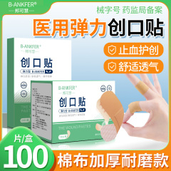医療用高弾性絆創膏、通気性のある創傷保護パッチ、皮膚の擦り傷防止、大人と子供用の絆創膏、OK絆創膏、家庭用
