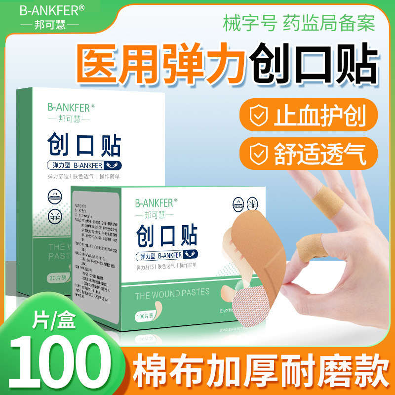 医療用高弾性絆創膏、通気性のある創傷保護パッチ、皮膚の擦り傷防止、大人と子供用の絆創膏、OK絆創膏、家庭用|undefined