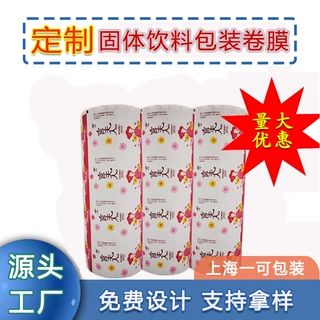 定制固体饮料卷膜碗装粥类封口盖膜休闲食品包装膜铝箔复合卷膜