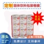 固体复合定制碗装卷膜