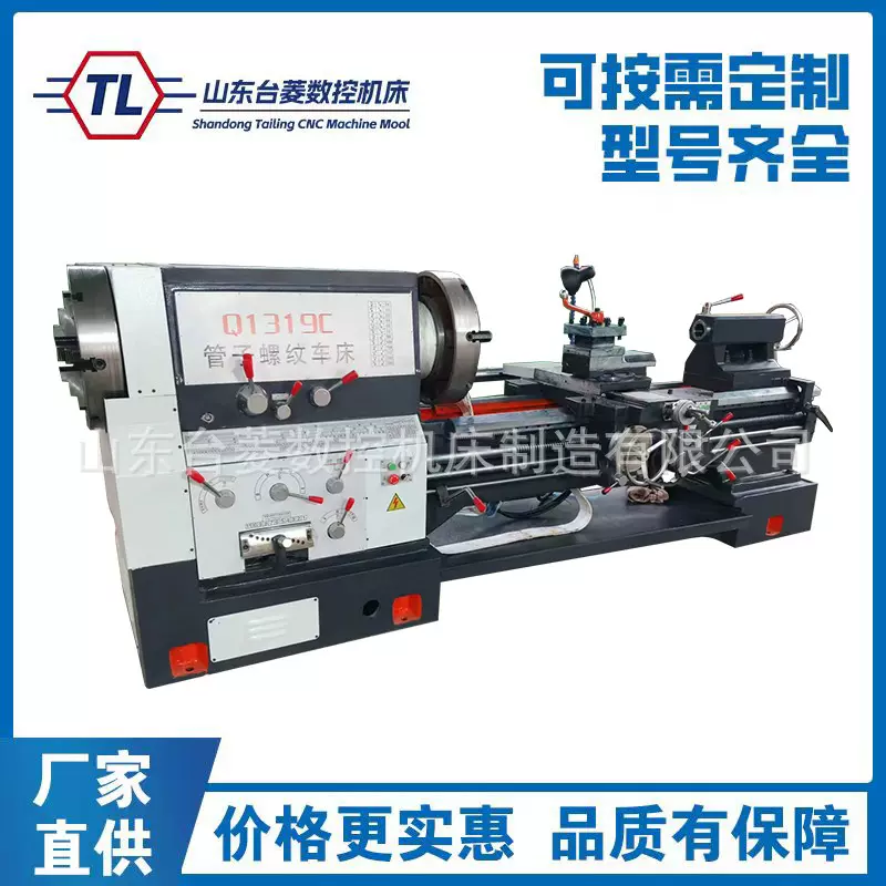 管子螺纹车床Q1319双卡盘大孔径重切削螺纹车床