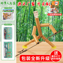 竹节人手工玩具材料DIY小竹人成品双人对战亲子游戏竹人带PK桌
