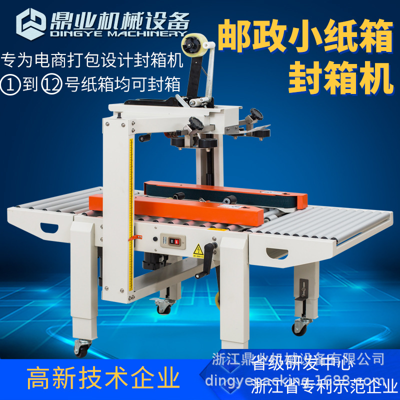 Dingye FXC5050X 1 - 12 pequeña cinta de cartón sellador automático empacador especial para comercio electrónico