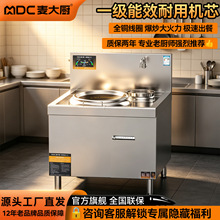 麦大厨大功率商用电磁炉大锅灶不锈钢学校食堂厨房升级款款小炒炉