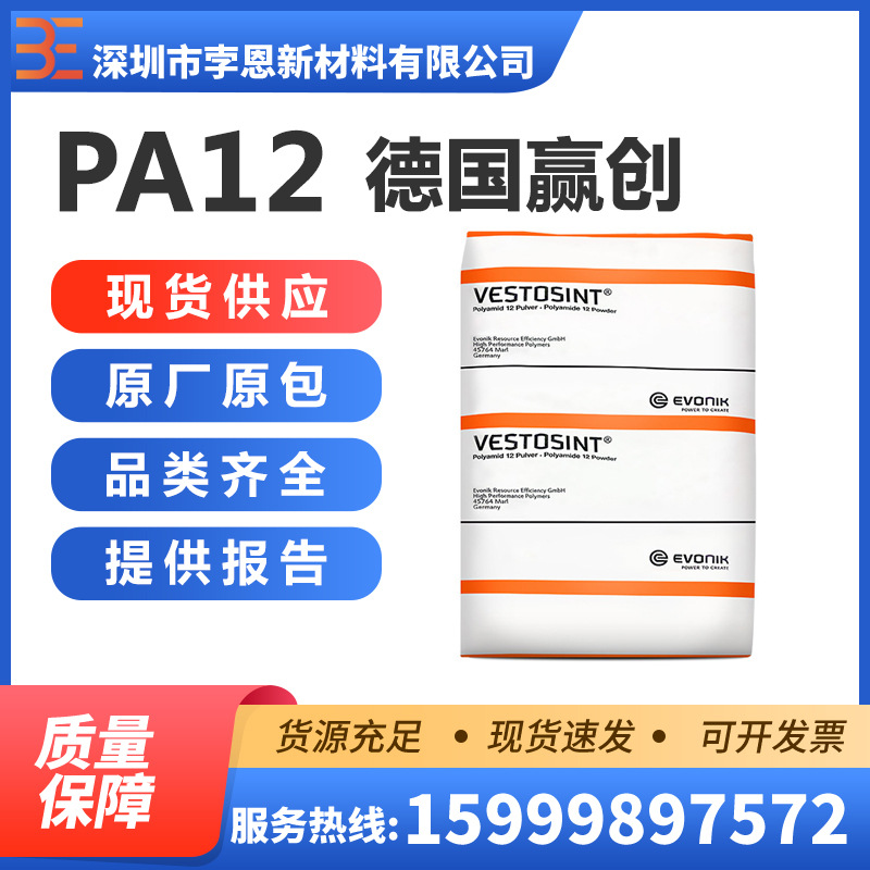 德国赢创VESTAMID EX9203聚酰胺PA12中粘度热稳定无卤阻燃低吸水