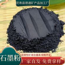定制工业润滑石墨导电石墨粉黑铅粉可膨胀鳞片石墨人造石墨粉