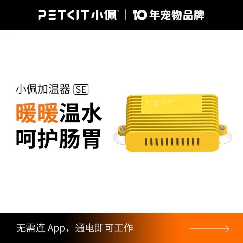小佩加温器3代智能饮水机三代恒温器冬季猫咪宠物狗狗加热保温水