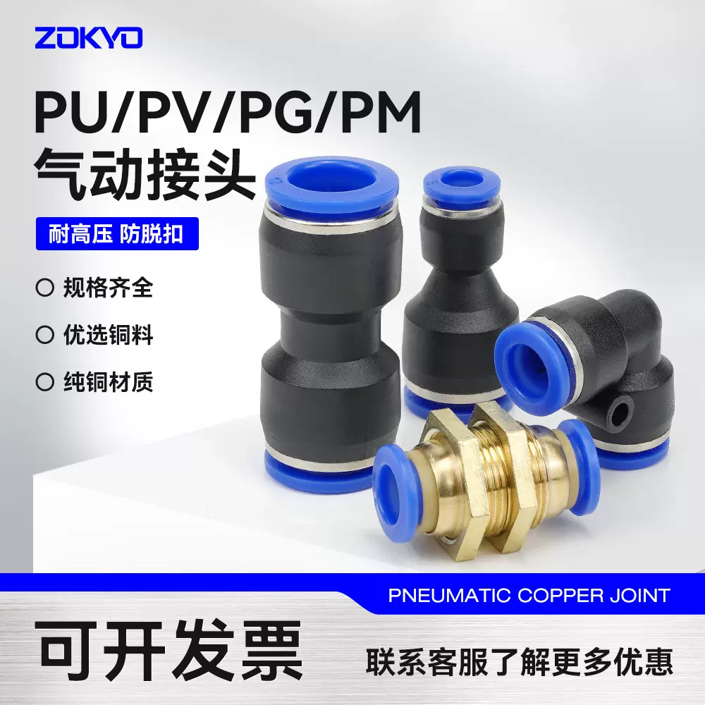 PU4/6/8/10蓝色气动塑料气管隔板PM直角PV直通变径PG快插快速接头