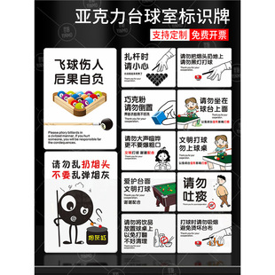 The acrylic billiard room prompts the flying ball to hurt the person's consequences, please do not tie the pole to prohibit the civilized police officer