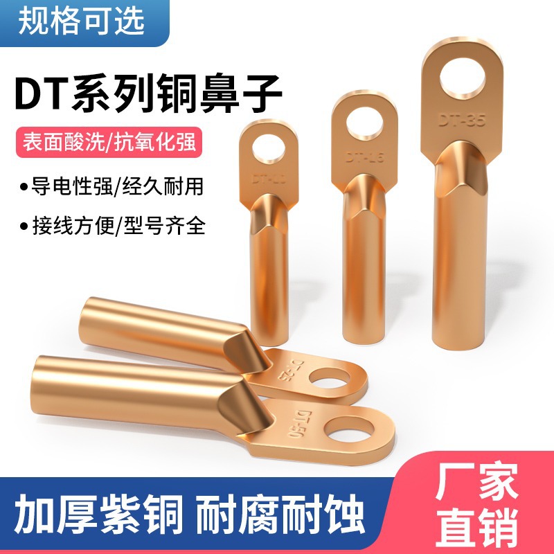 铜鼻子dt10-25-70-95纯铜紫铜接线端子镀锡压线接头电线电缆线耳