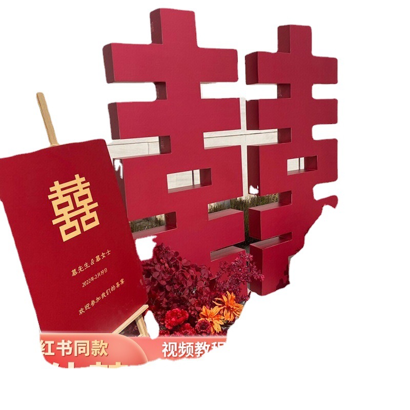大喜字結婚訂婚超大立體喜字kt板囍背景牆布置婚慶落地場景裝飾