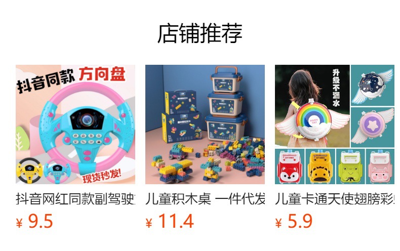 预览状态下无法点击,发布后,可点击跳转到对应的商品页面