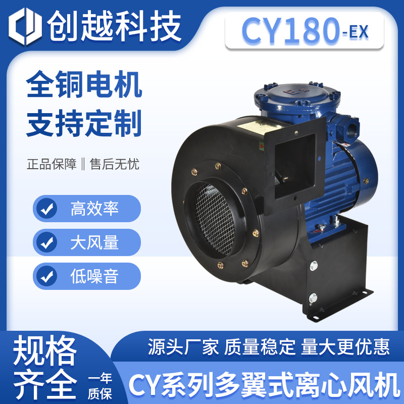多翼式防爆离心风机CY180-EX防爆设备UV光固机抽风机750w管道排气