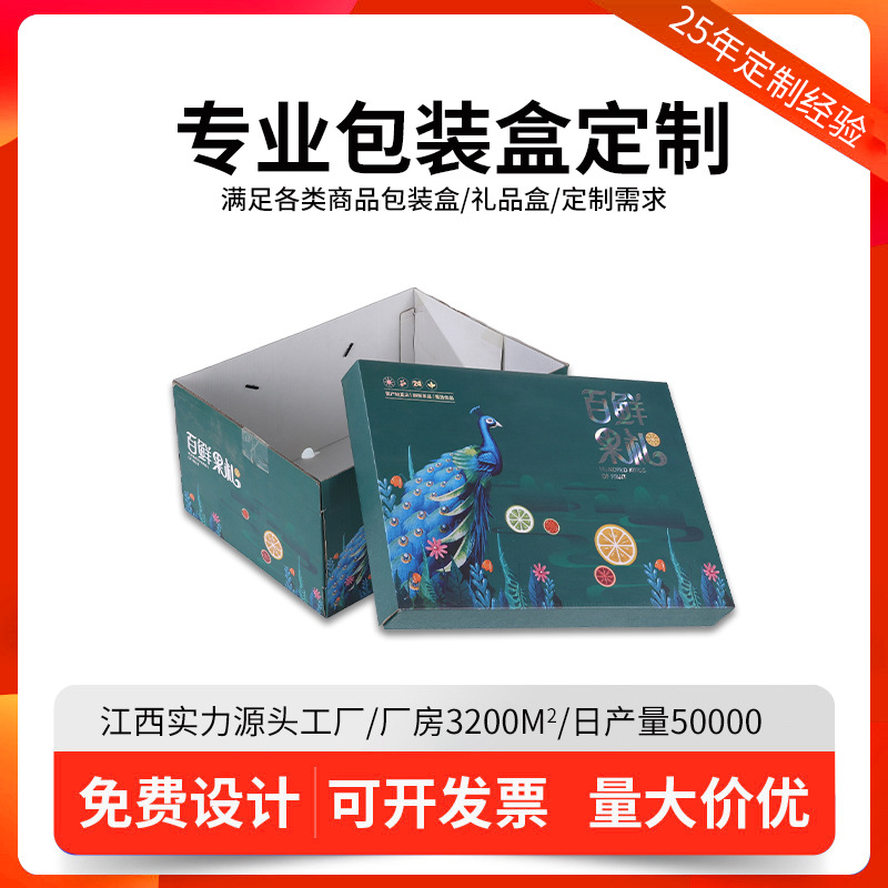 水果礼盒包装加厚瓦楞纸一体成型天地盖海鲜水果通用手提礼盒
