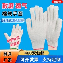 防护手部耐磨耐用棉线手套 香港 台湾 劳工手套 加厚作业手套防滑
