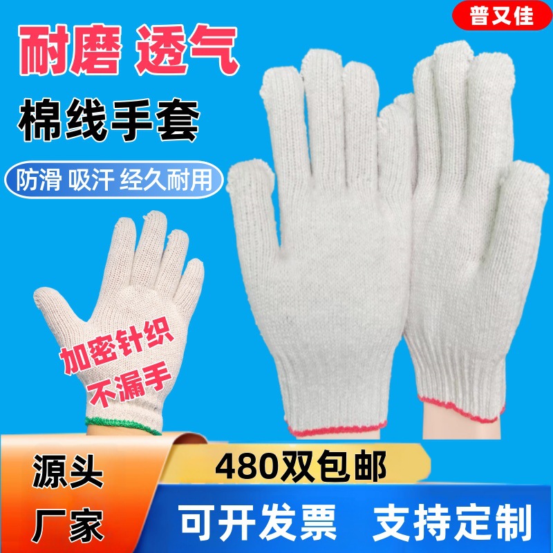 防护手部耐磨耐用棉线手套 香港 台湾 劳工手套 加厚作业手套防滑