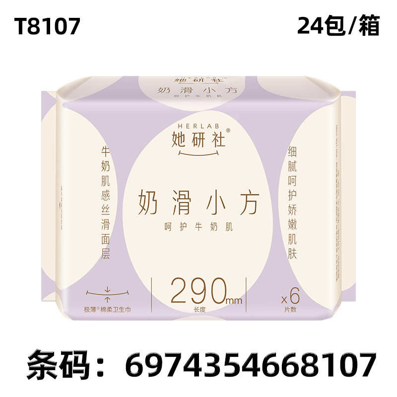 她研社卫生巾深藏雪域天山棉奶滑系列日夜用透气姨妈巾|undefined