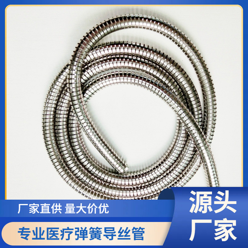 胃镜管工厂专业做各种不锈钢医疗器械微创弹簧管3.3米
