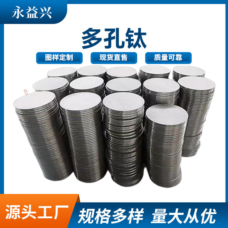 永益兴微米泡沫钛 钛滤板 粉末烧结板 钛多孔板 泡沫钛板量大从优