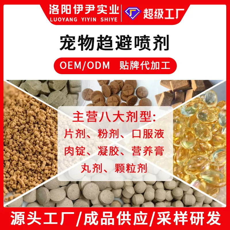 宠物禁区喷雾趋避剂贴牌宠物清洁用品猫狗拆家禁区趋避喷雾代加工