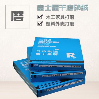 富士星砂纸汽车材料木工具打磨机抛光用氧化铝干磨砂纸片230*280|ru