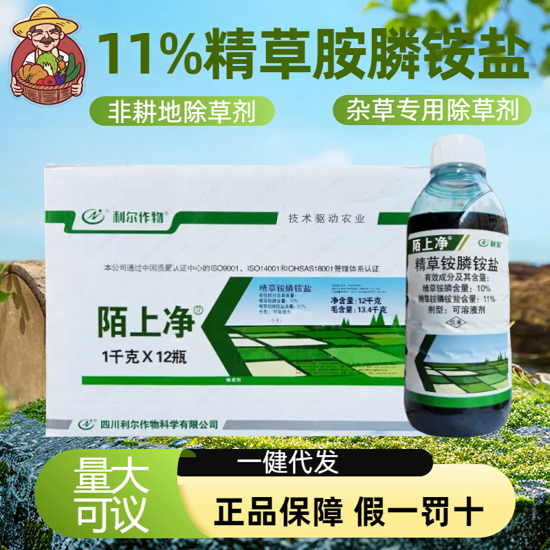 陌上净10%精草铵膦胺盐果园杂草小飞蓬牛筋草非耕地农药除草剂