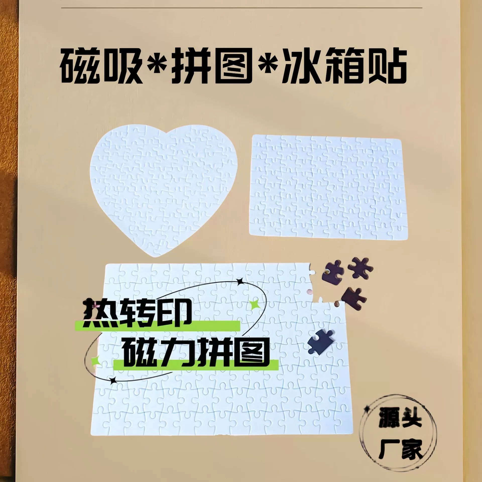 Тепловая сублимация пустые магнитные головоломки теплопередачи A4/A5 Магнитная головоломка любовь форма DIY фото расходные материалы для оптовой продажи