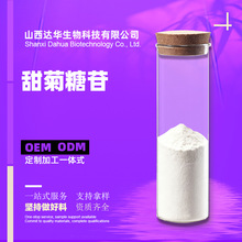 甜菊糖苷 达华 圣仁甜菊糖 食品级甜味剂 高倍甜味剂 量大从优