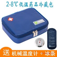 冷藏盒便携式小号药品冷藏包干扰素保温包随身冰袋胰岛素便携包