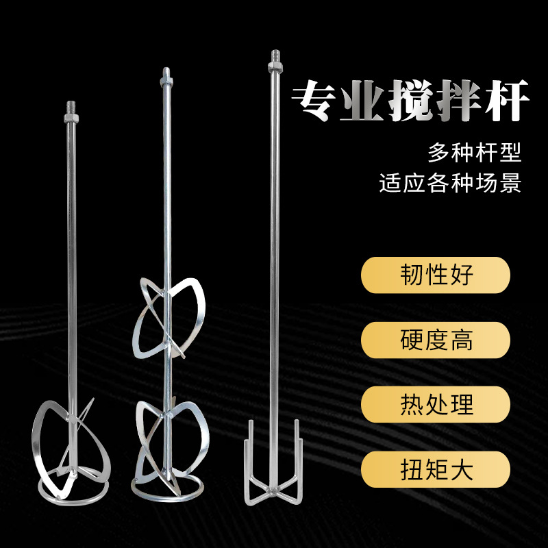 不锈钢搅拌杆豆酱水泥打灰搅灰腻子粉涂料油漆M14酿酒手电钻肉馅