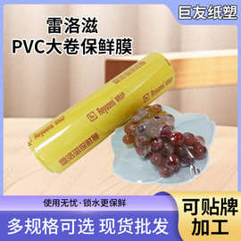 一次性PVC保鲜膜大卷美容院商用超市水果冷藏食品级保鲜膜批发