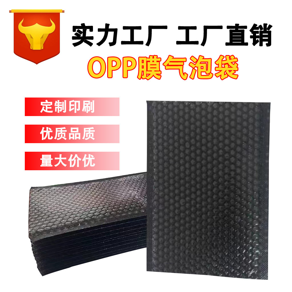 加厚OPP黑色气泡袋快递打包袋服装书本气泡自粘袋物流泡沫袋批发