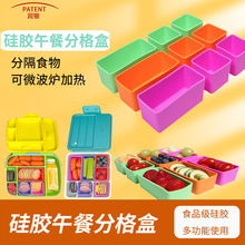 食品级硅胶午餐分格盒 可微波炉加热方形便携便当盒 沙拉酱容器