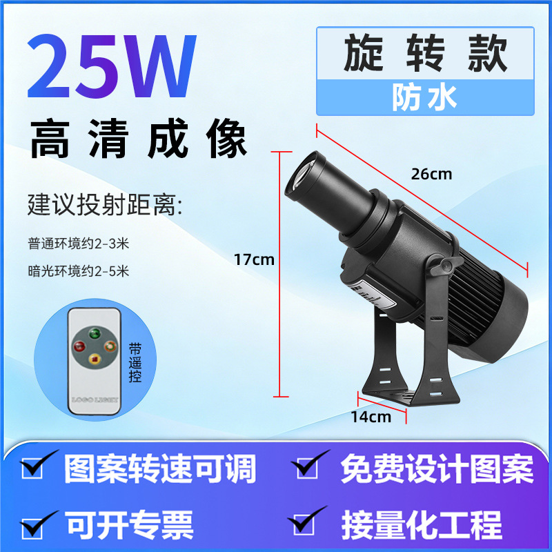 25W旋转静止 防水(带4键遥控）
