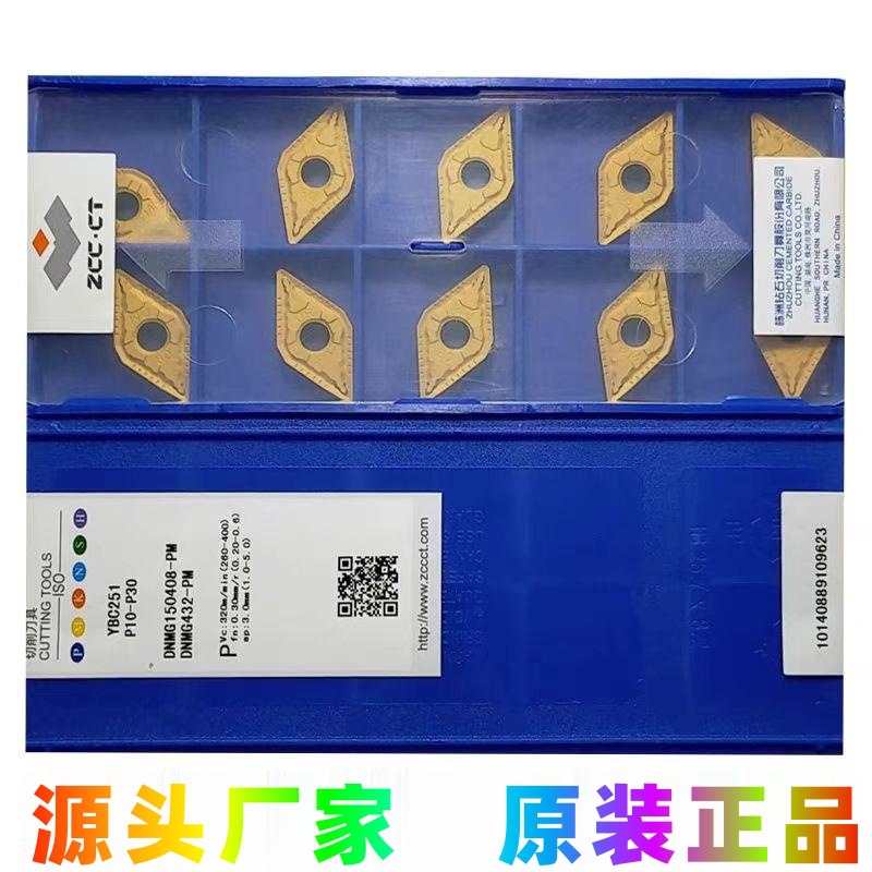 株洲菱形外圆数控刀片DNMG150608-PM150404150408-PM钢件专用