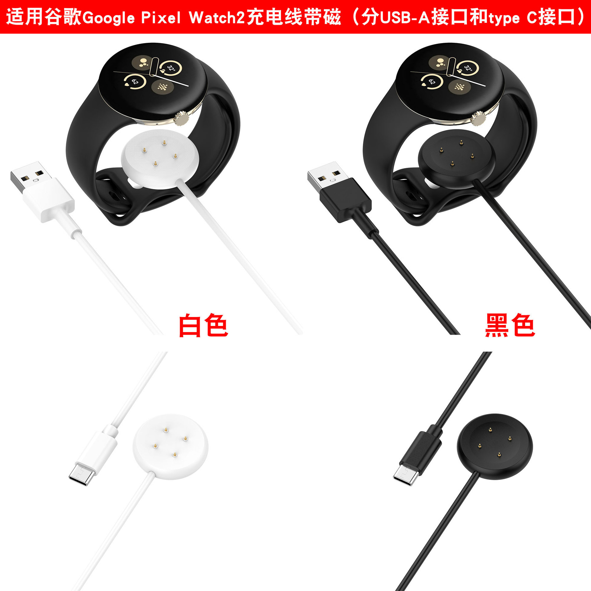 Google Watch charger, Google Pixel Watch2, Watch3 magnetic charging cable full figure