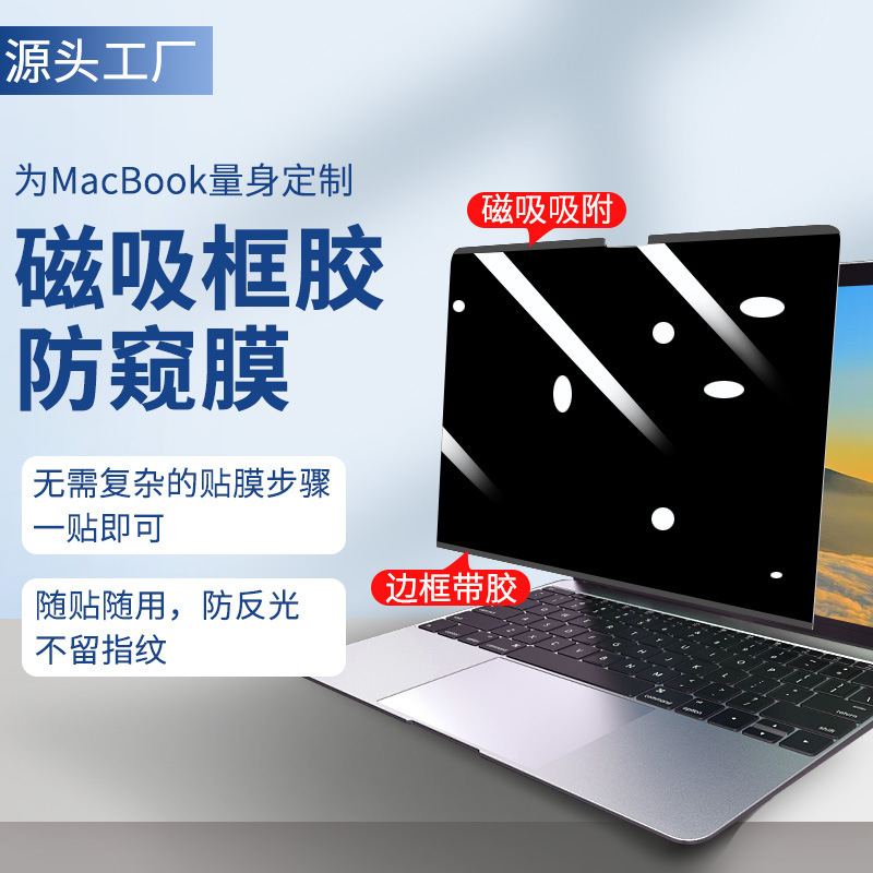 [Magnetic Stick-Free] Apple Computer Anti-Peeping Film MacBook Removable Mac Notebook Anti-Peeping and Anti-Blue Light