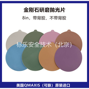 American Qmaxis Diamond Grinding Disc Diamond Sandpaper Silicon Wafer Polishing Disc American Kema Diamond Film