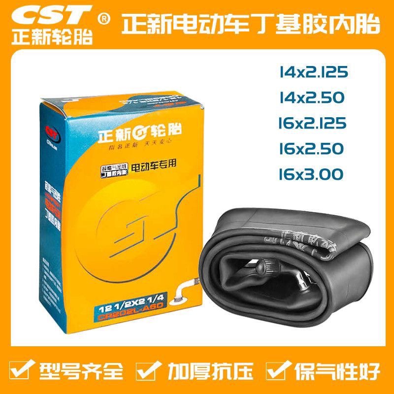 CST正新电动车内胎12寸14寸16寸x2.125/2.50内胎丁基胶弯嘴