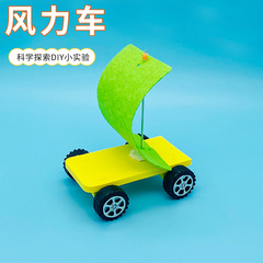 科技小製作風力小車 風帆車DIY手工小製作拼裝材料包益智兒童玩具