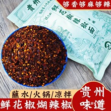 汉小二鲜花椒辣椒面干碟蘸水烙锅烧烤风味柴火煳辣椒粉贵州辣椒面