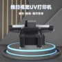 亚克力0906手机壳平板打印机