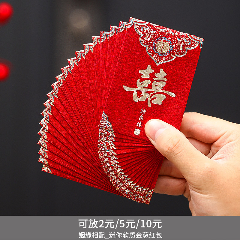 迷你红包结婚专用接亲堵门红包订婚礼抛洒小号喜包创意个性利是封|undefined