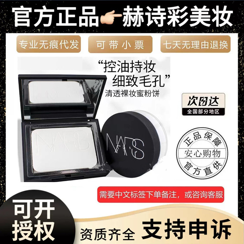 (品牌授权）正品美国原装进口纳斯大白粉饼定妆蜜粉10g纳斯散粉|undefined