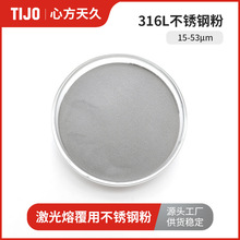 心方天久 15-53μm316L不锈钢合金粉末铁基粉 可用于激光熔覆