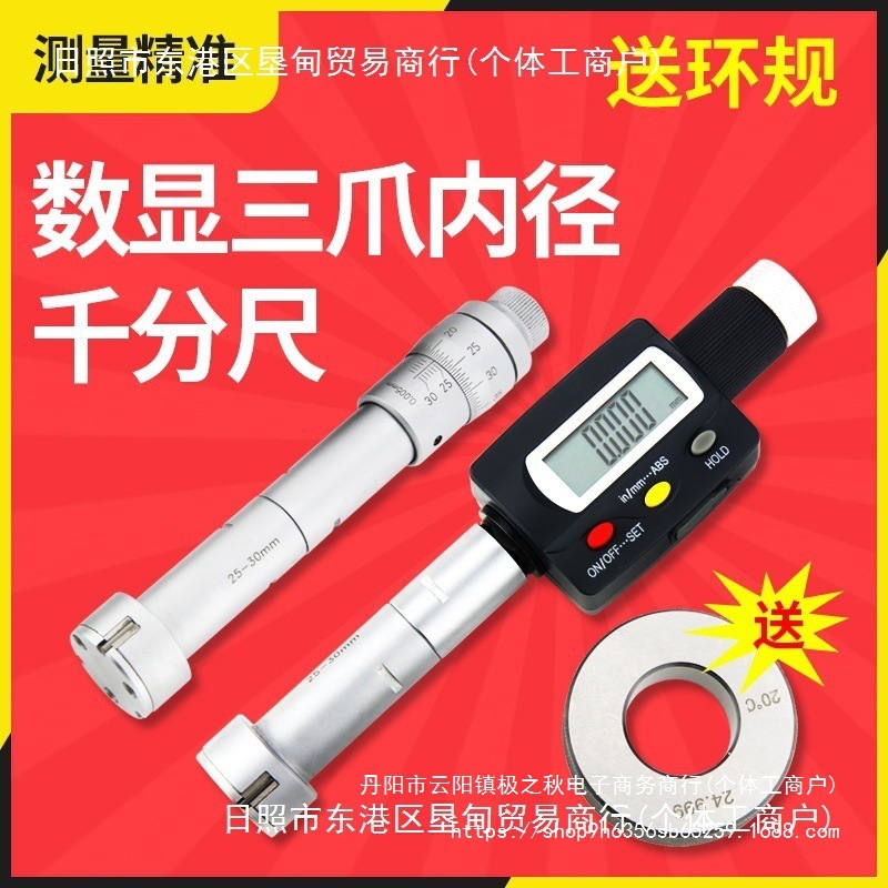 成都三陸三爪内径千分尺三点内测内径千分尺孔径高精度0.001数显