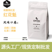 炽柚埃塞俄比亚红花魁咖啡豆手冲意式日晒新鲜烘焙包邮日晒处理