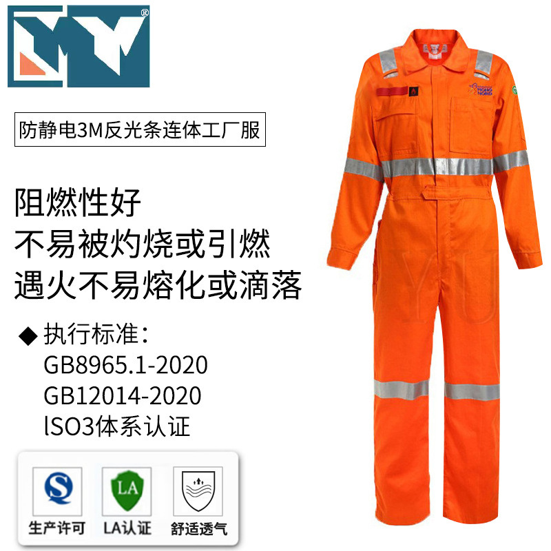 阻燃服拼色连体防火服装芳纶IIIA芳纶阻燃服装长袖反光条救援